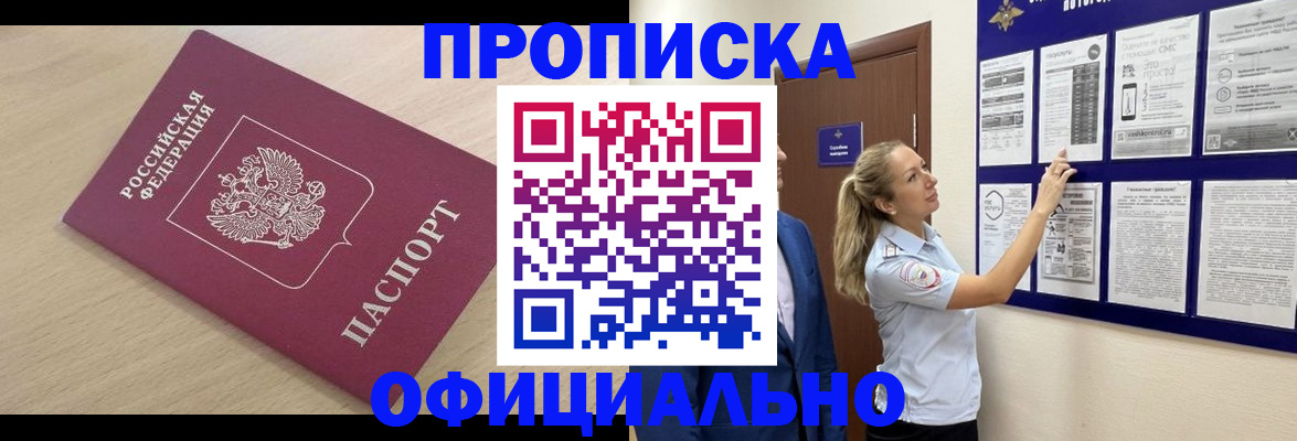 прописка ребенка в Балашихе