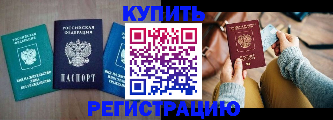временная регистрация недорого в Балашихе