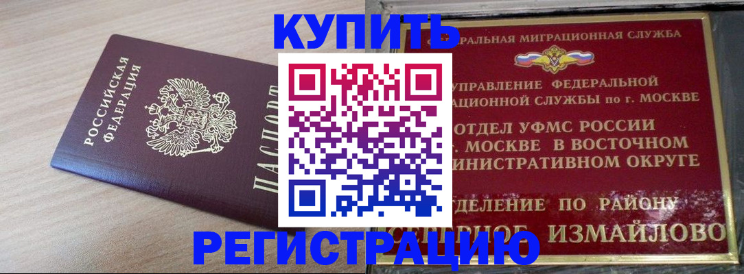 прописка для школы в Балашихе
